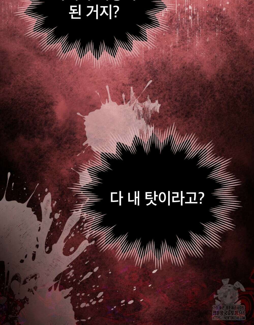 합법적 악역의 사정 96화 36