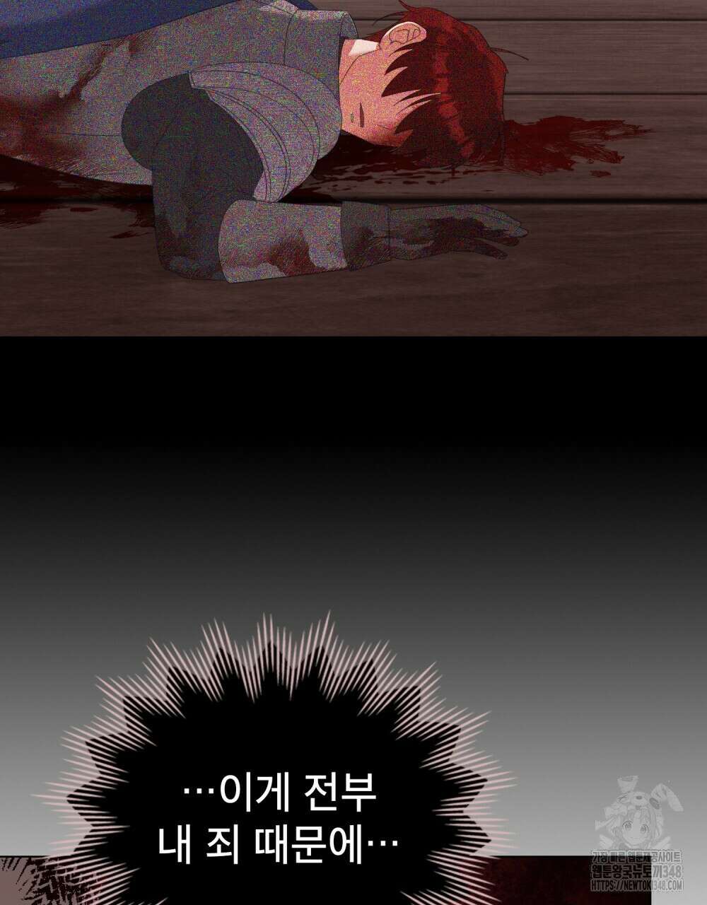 합법적 악역의 사정 96화 38