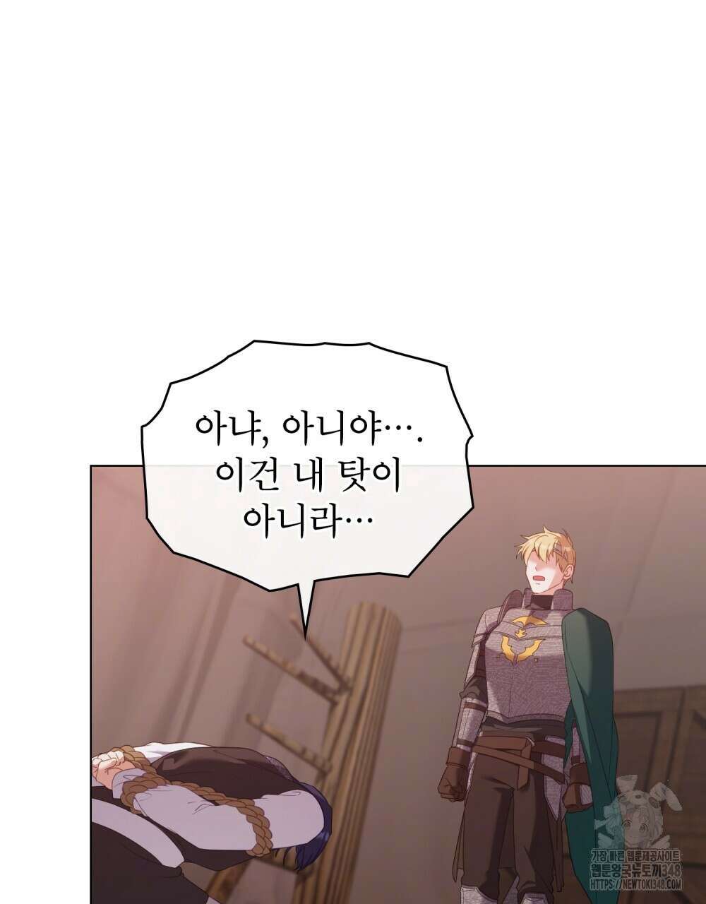 합법적 악역의 사정 96화 40