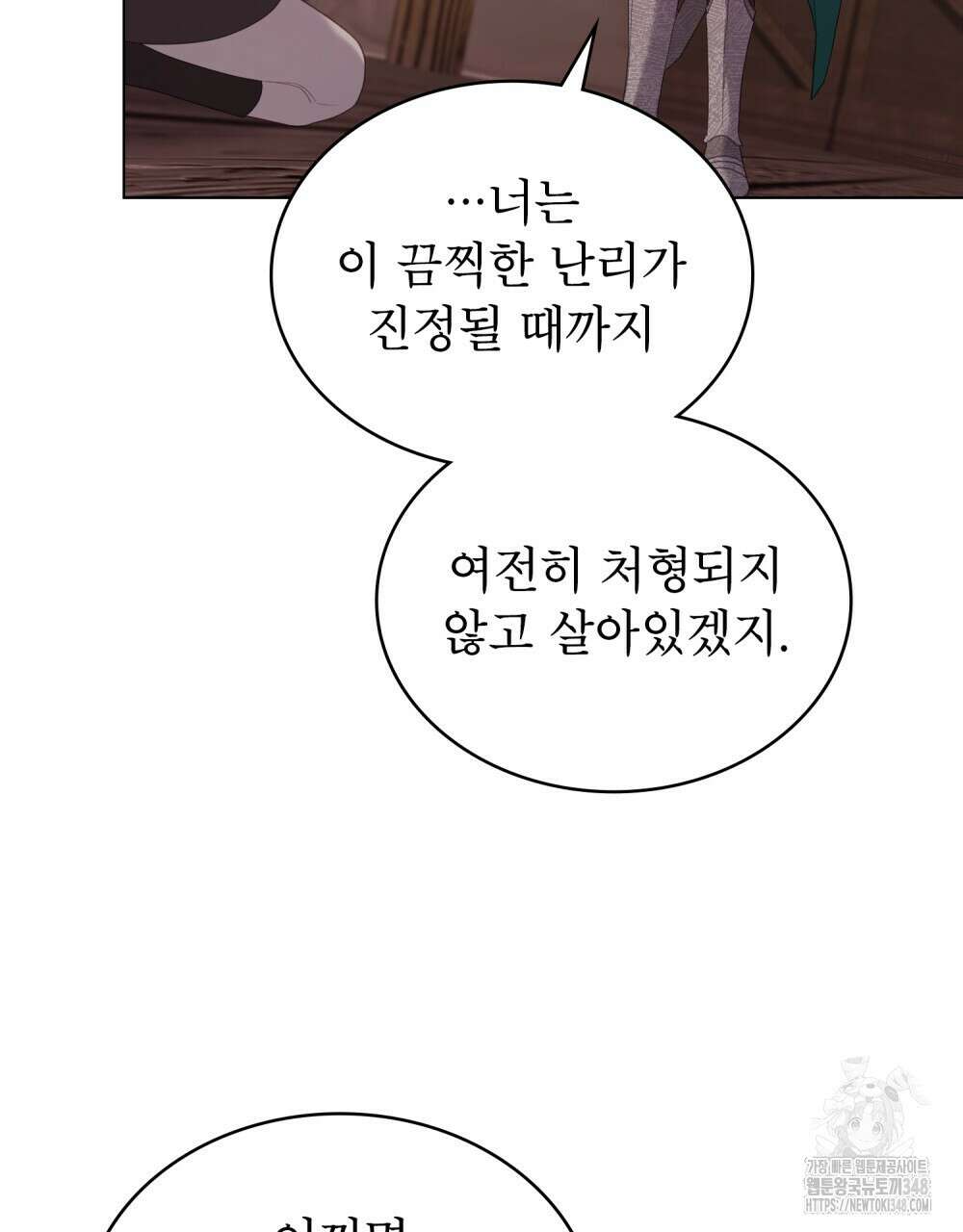 합법적 악역의 사정 96화 41
