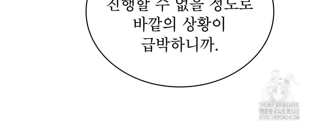 합법적 악역의 사정 96화 43