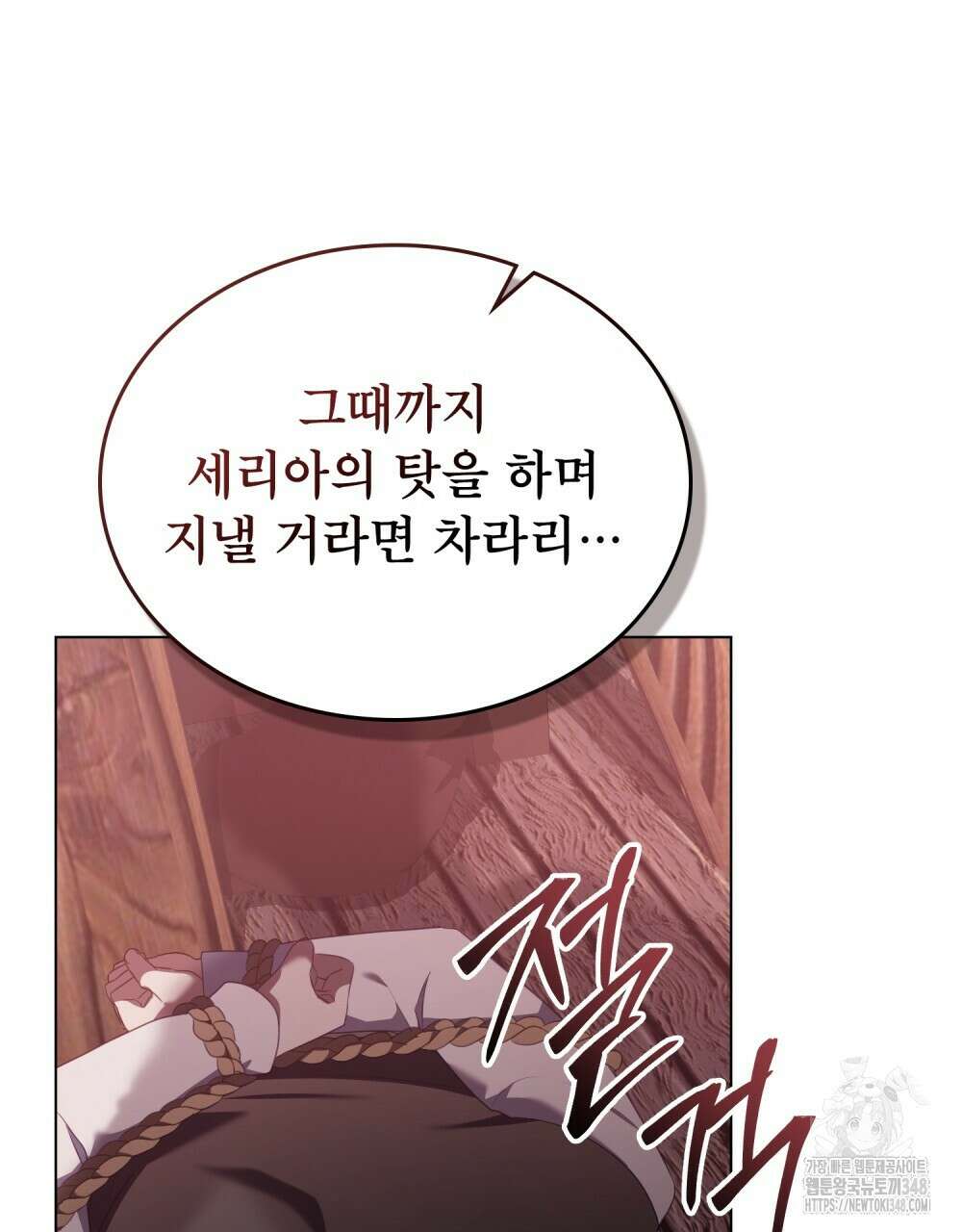 합법적 악역의 사정 96화 44