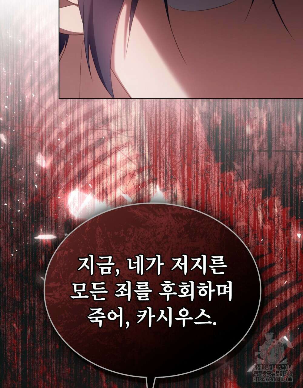 합법적 악역의 사정 96화 46