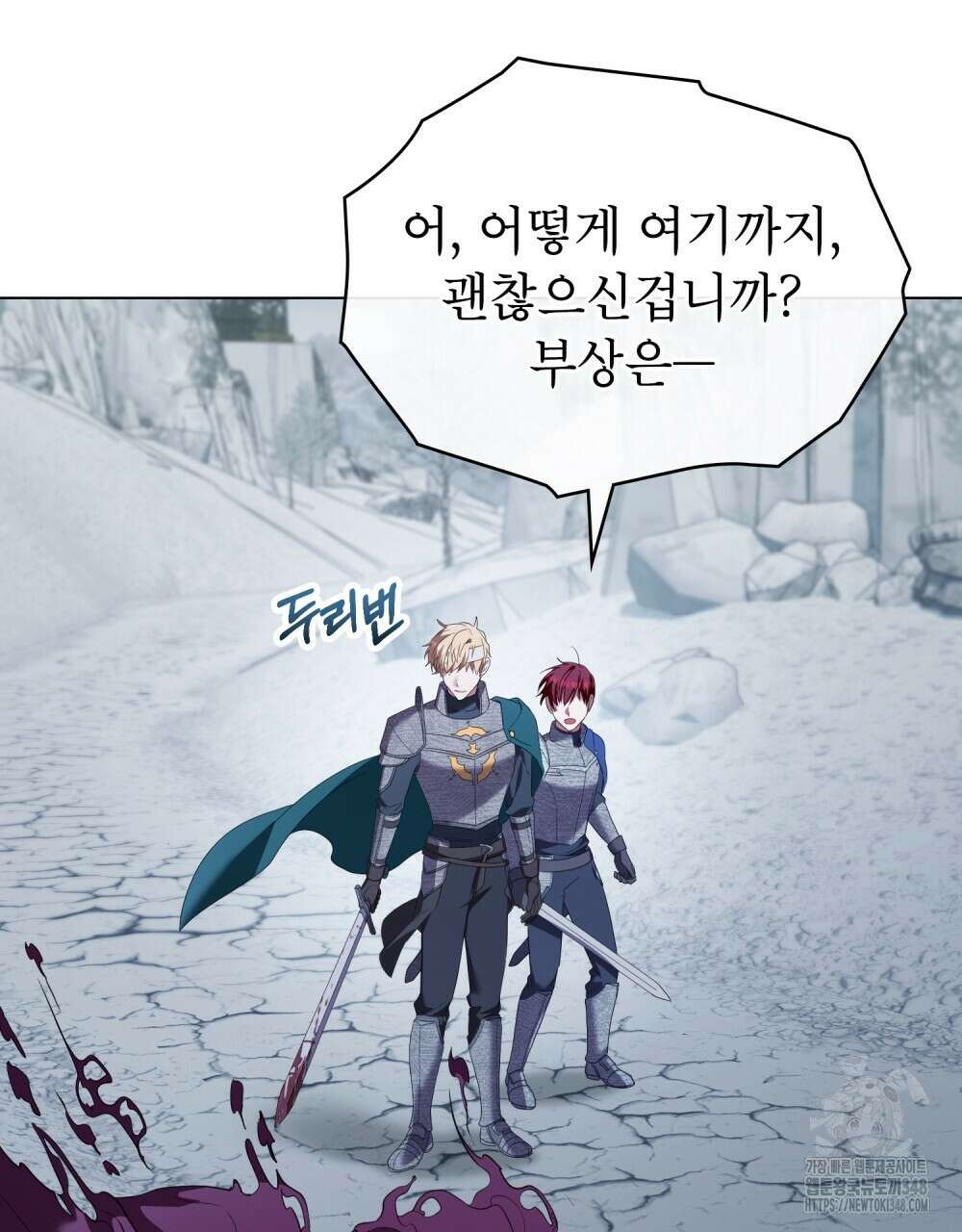 합법적 악역의 사정 96화 61