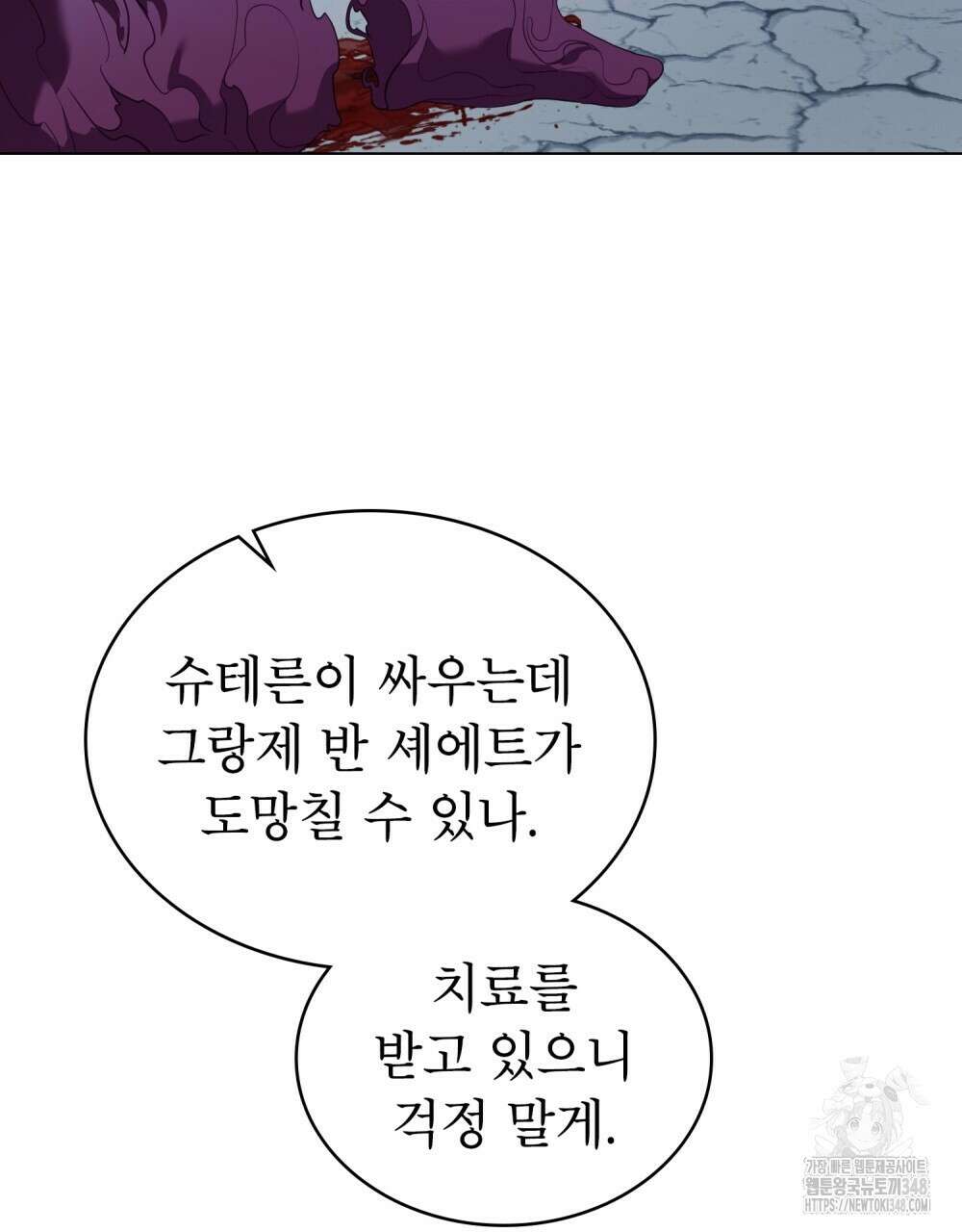 합법적 악역의 사정 96화 62