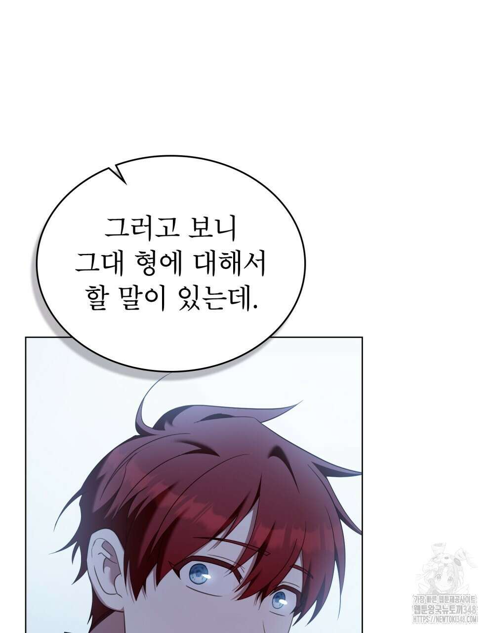 합법적 악역의 사정 96화 66