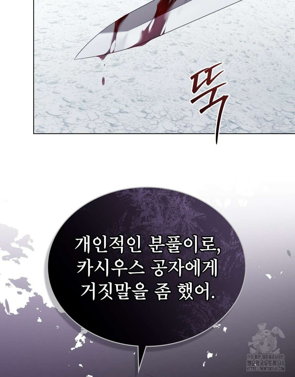 합법적 악역의 사정 96화 68