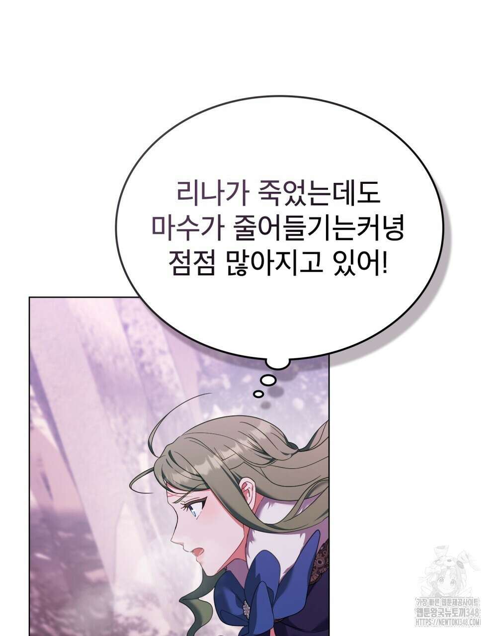 합법적 악역의 사정 96화 77
