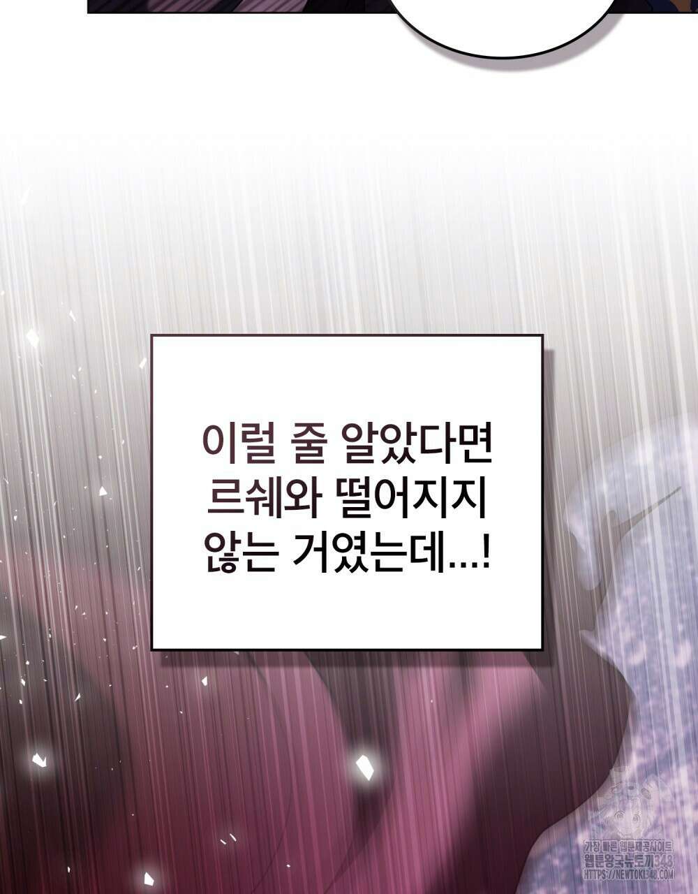 합법적 악역의 사정 96화 80