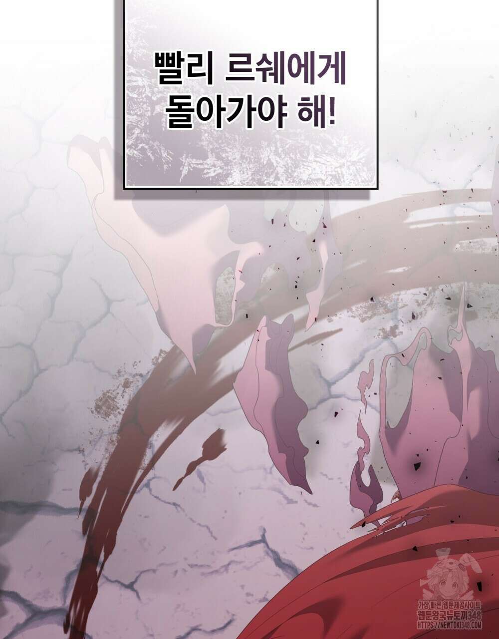 합법적 악역의 사정 96화 90