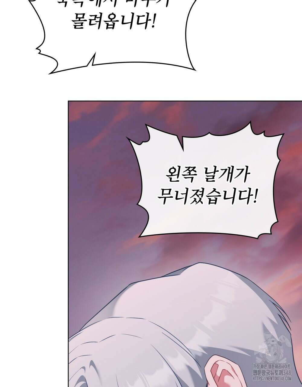 합법적 악역의 사정 96화 93