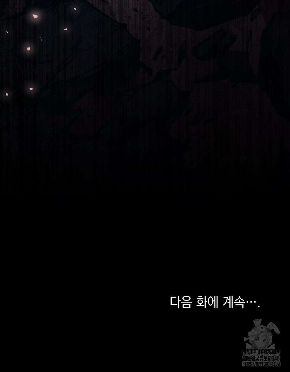합법적 악역의 사정 96화 110