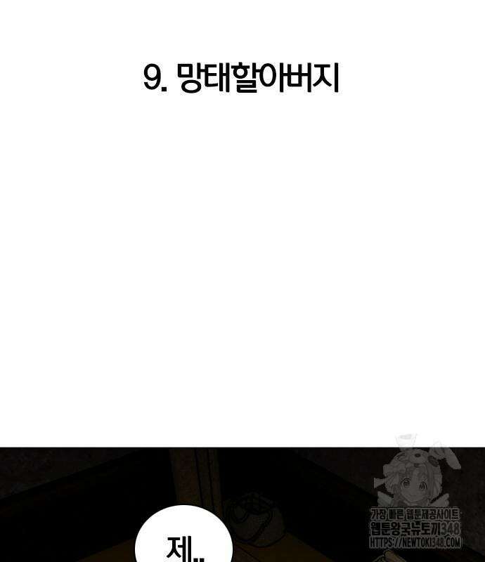 작두 9화 7