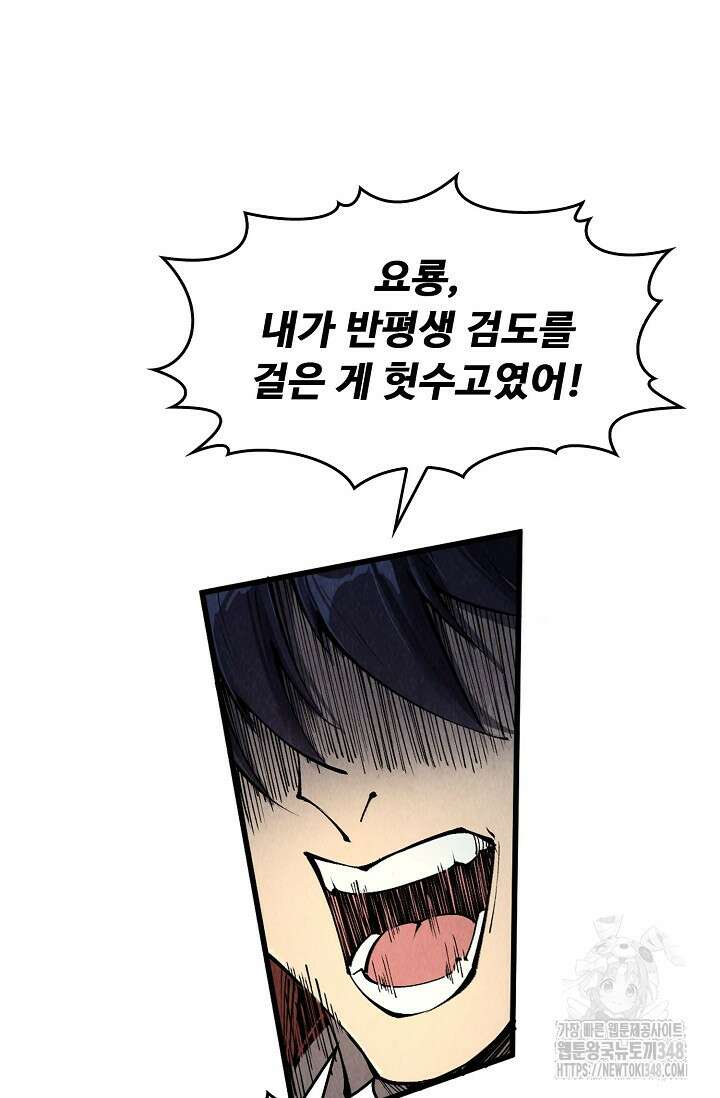 만고지존 296화 3