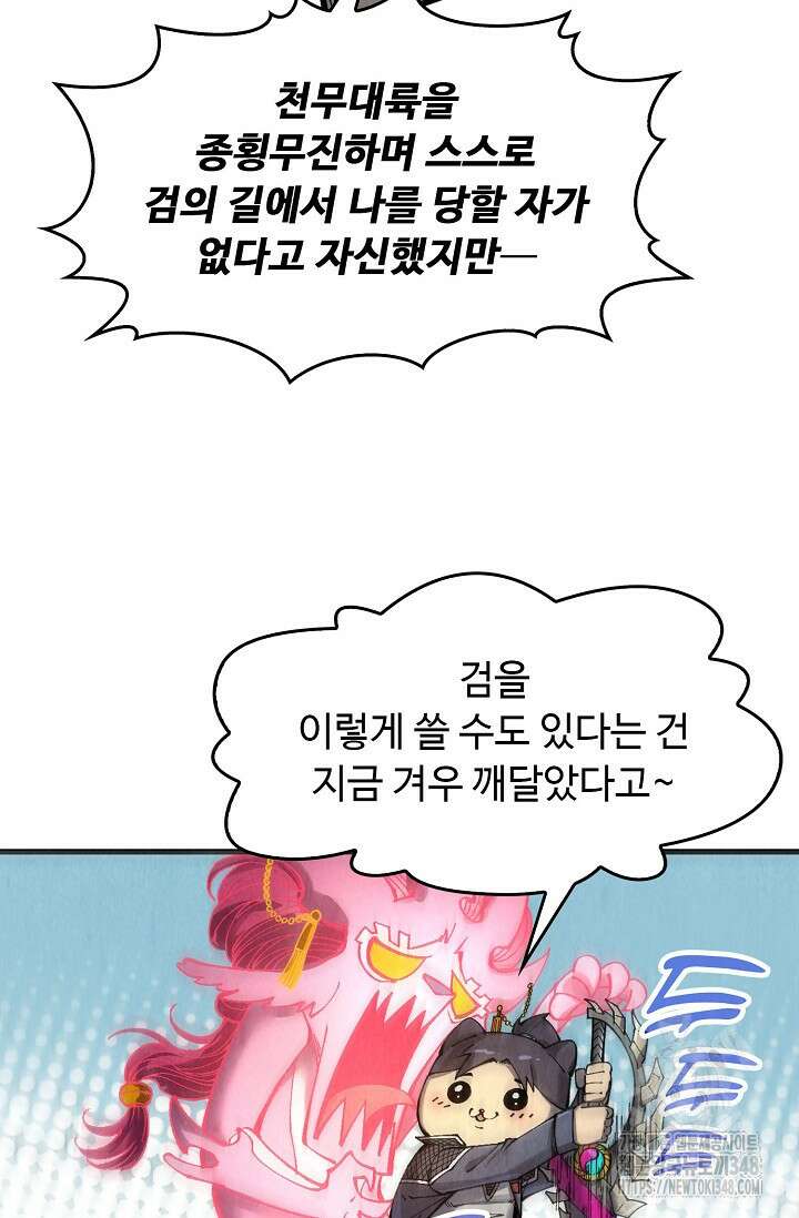 만고지존 296화 4