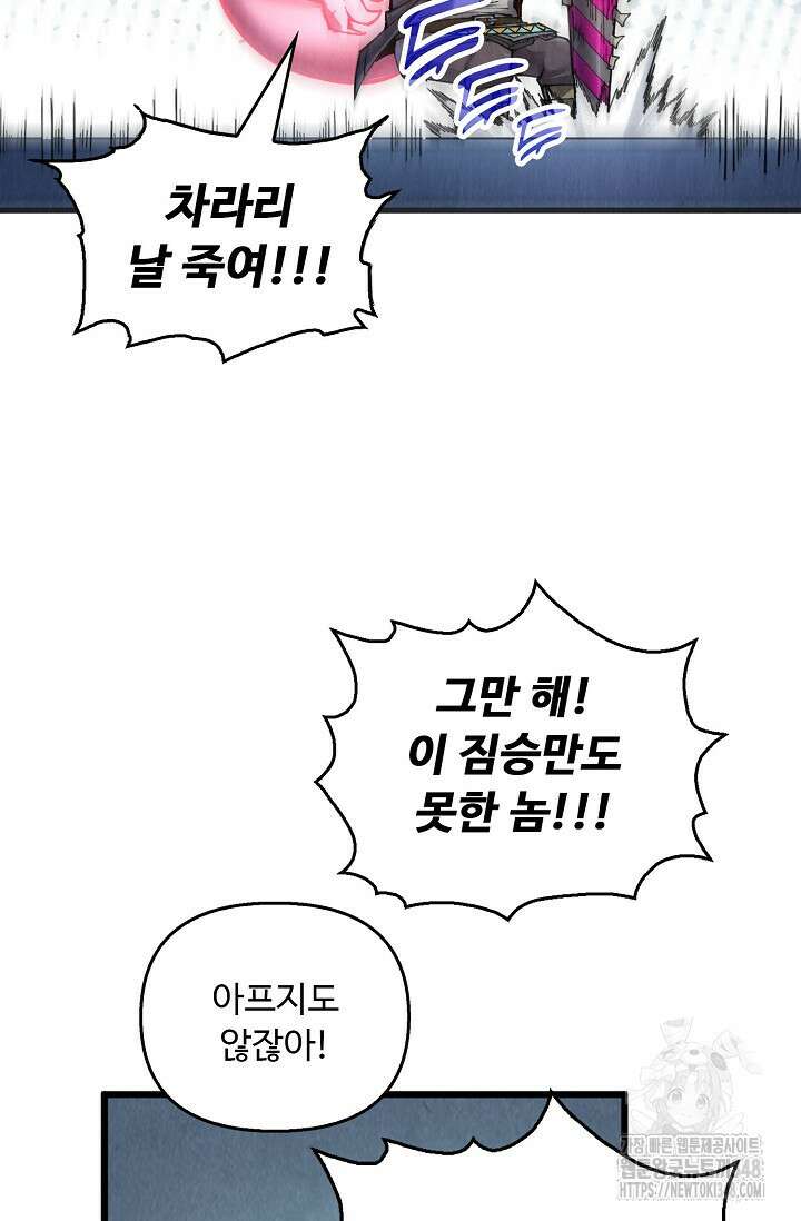 만고지존 296화 5