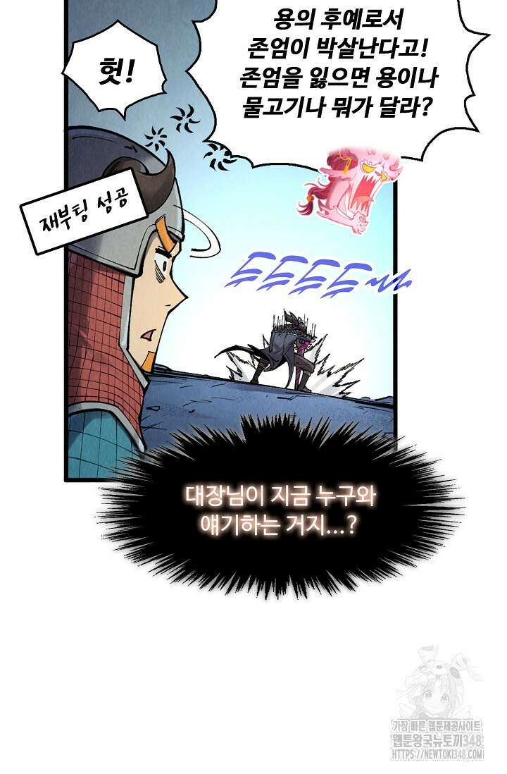 만고지존 296화 6
