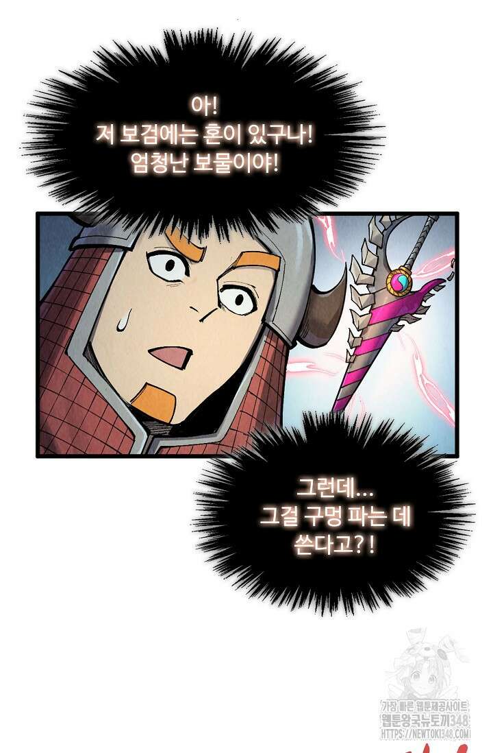 만고지존 296화 7