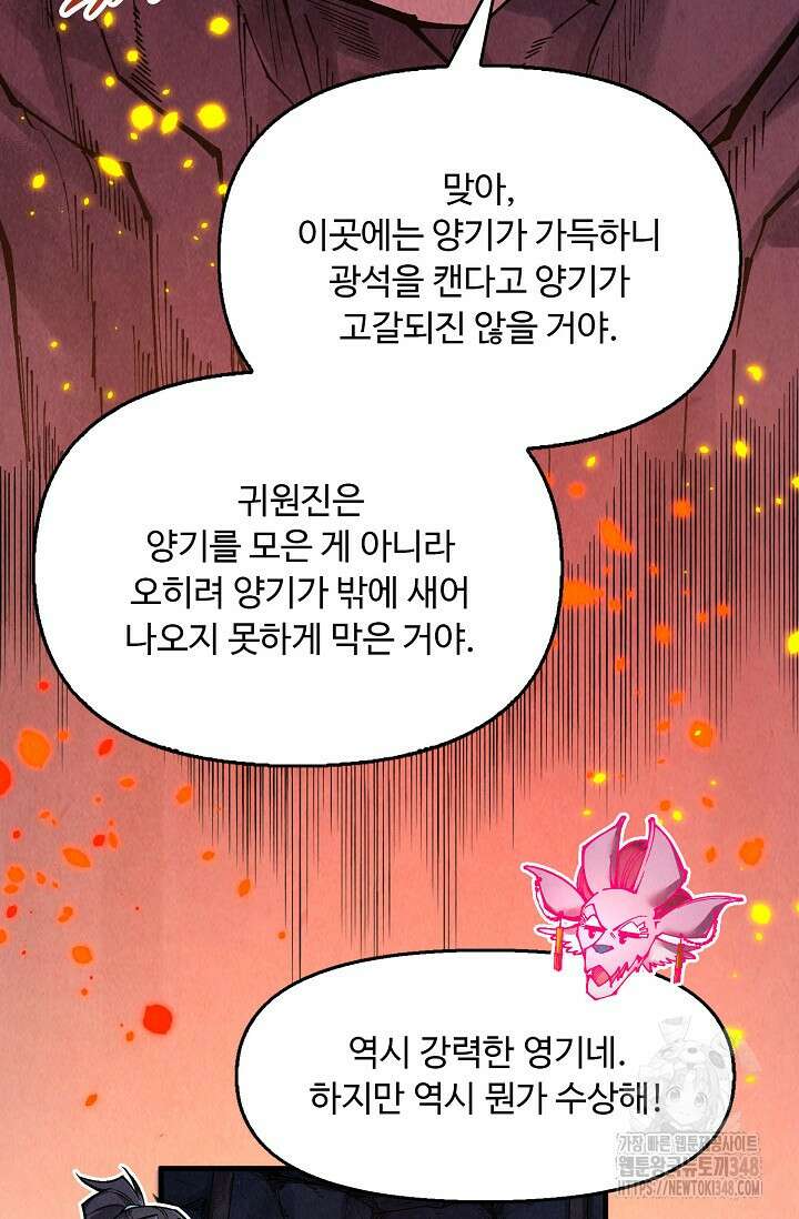 만고지존 296화 11