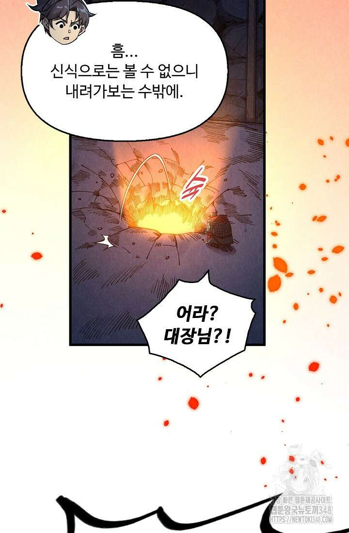 만고지존 296화 12