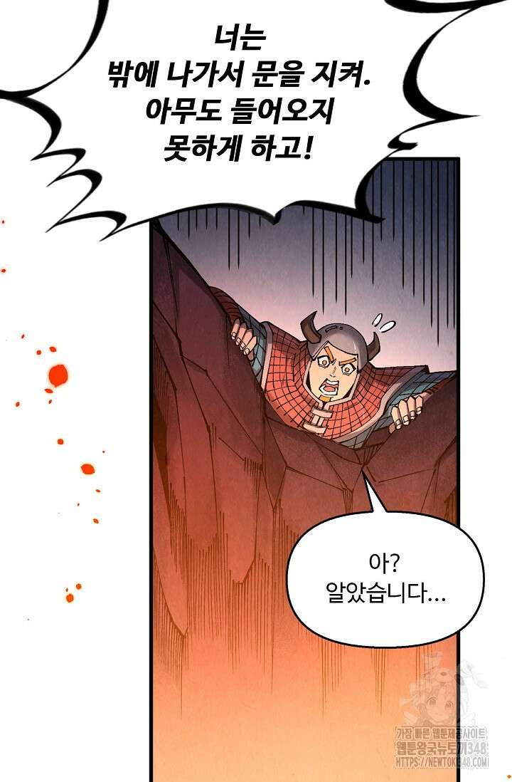 만고지존 296화 13