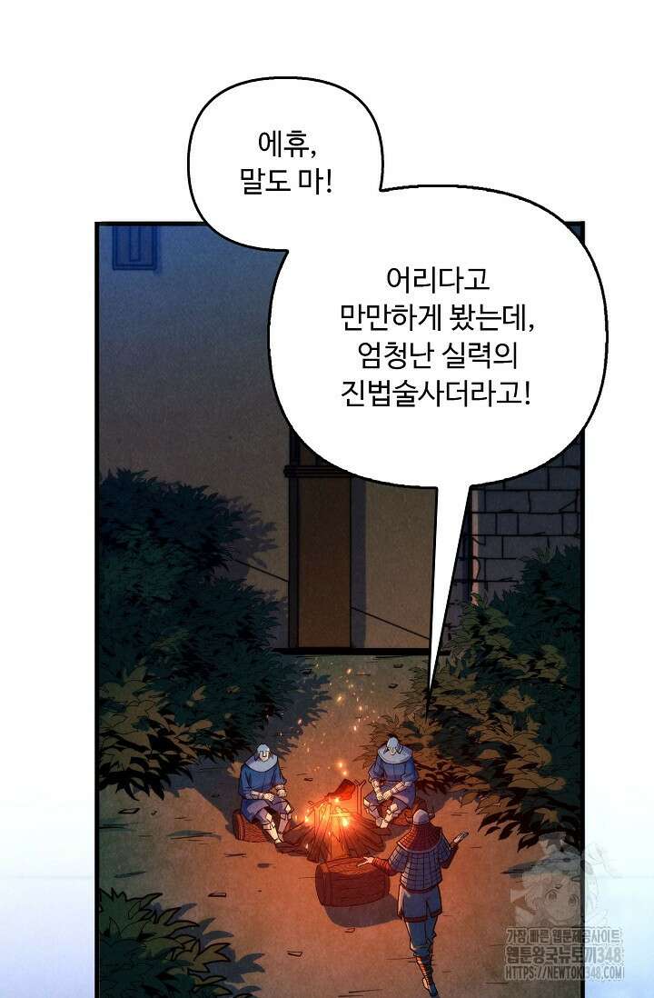 만고지존 296화 19