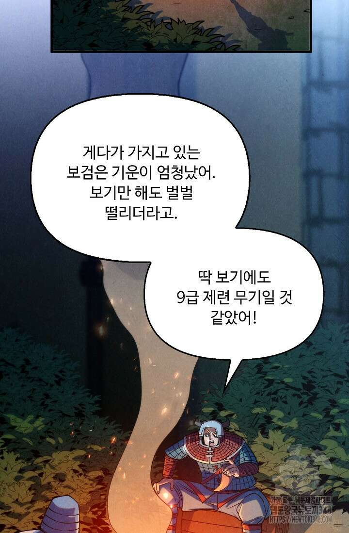 만고지존 296화 20