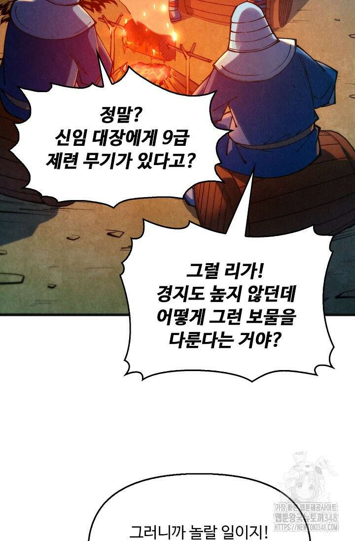 만고지존 296화 21