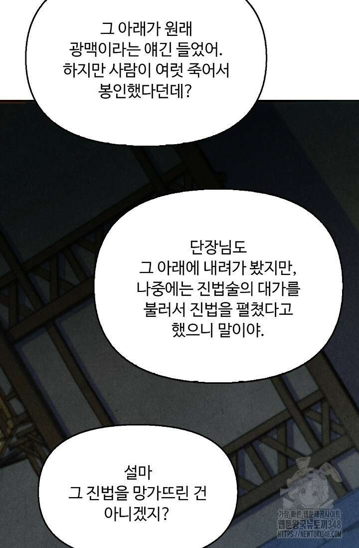 만고지존 296화 23