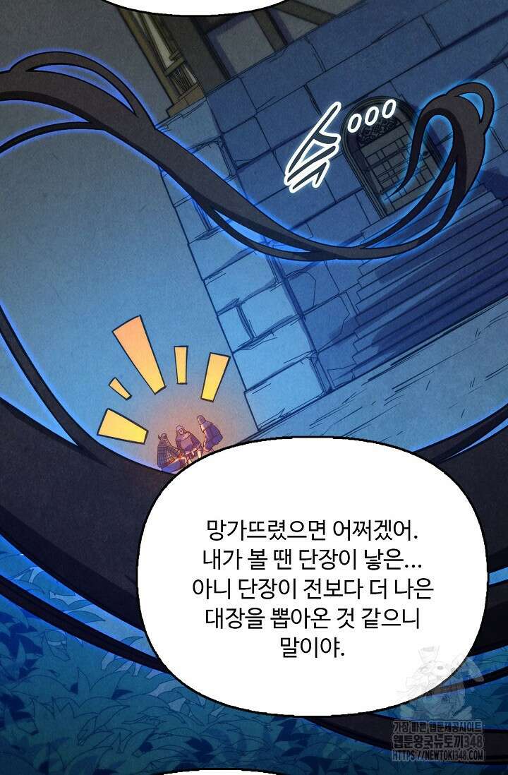만고지존 296화 24
