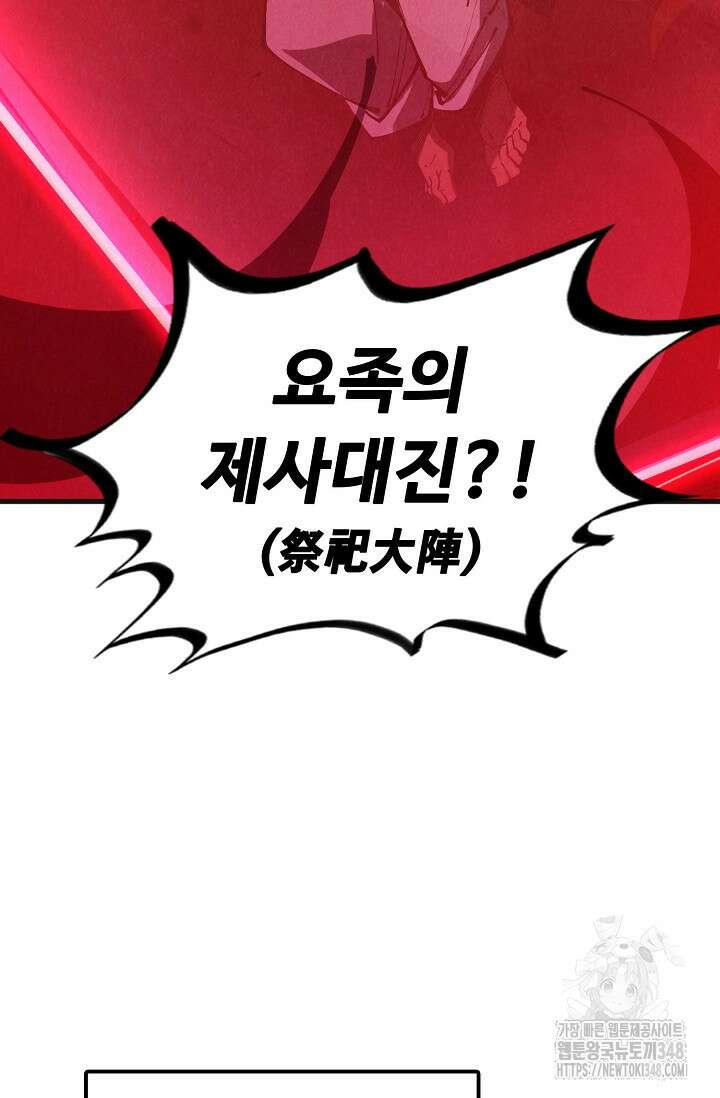 만고지존 296화 42