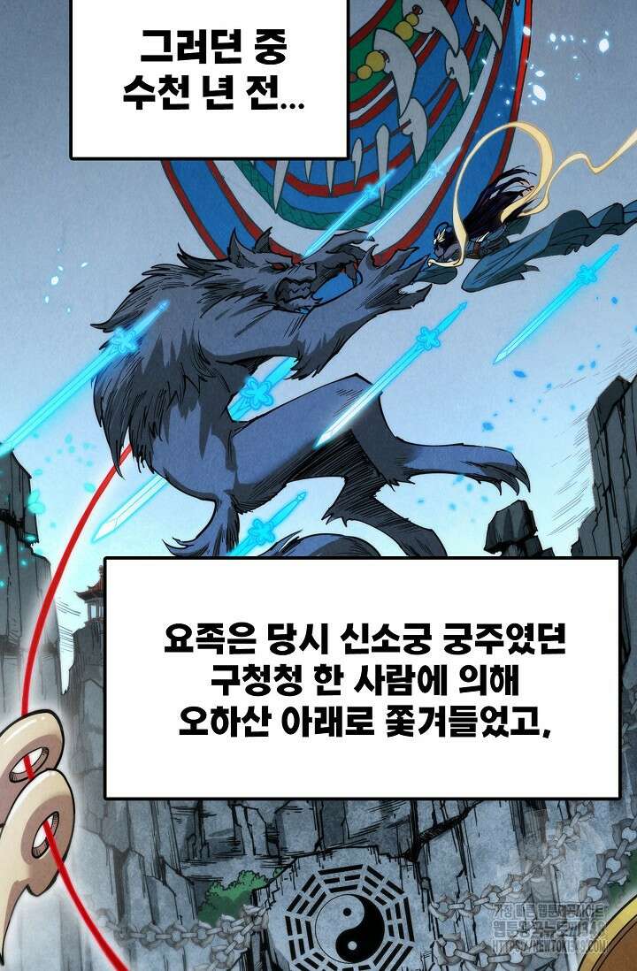 만고지존 296화 45