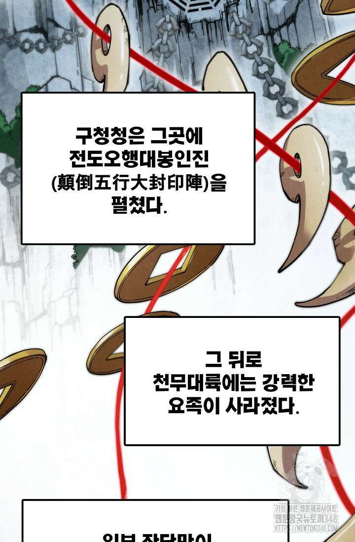 만고지존 296화 46