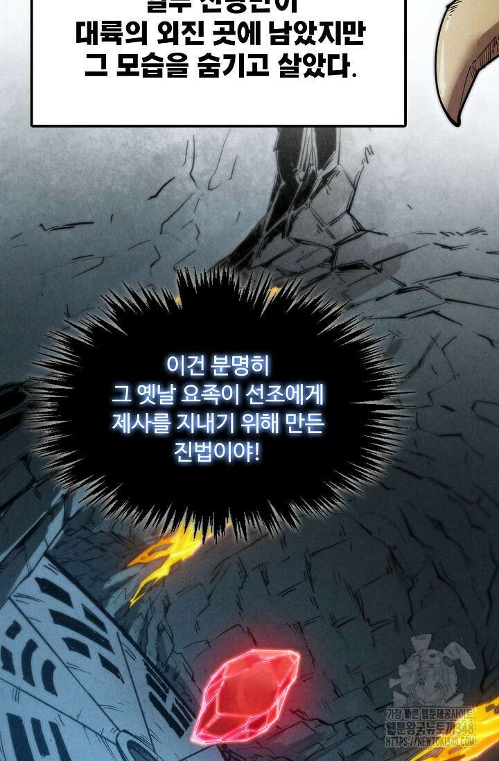 만고지존 296화 47