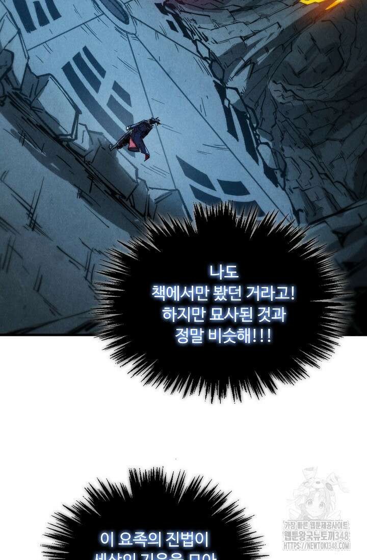 만고지존 296화 48