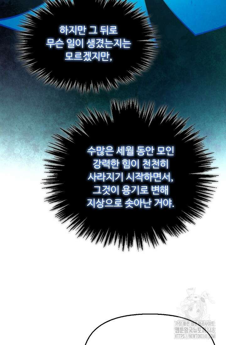 만고지존 296화 50