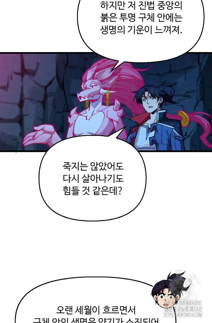 만고지존 296화 51