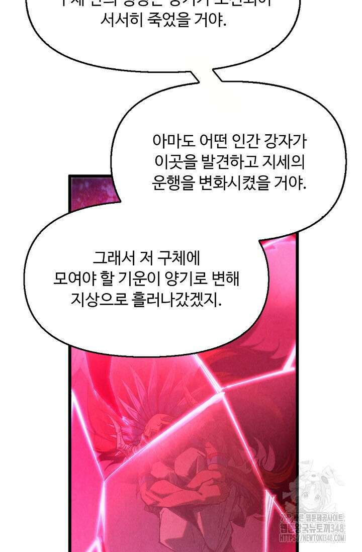 만고지존 296화 52