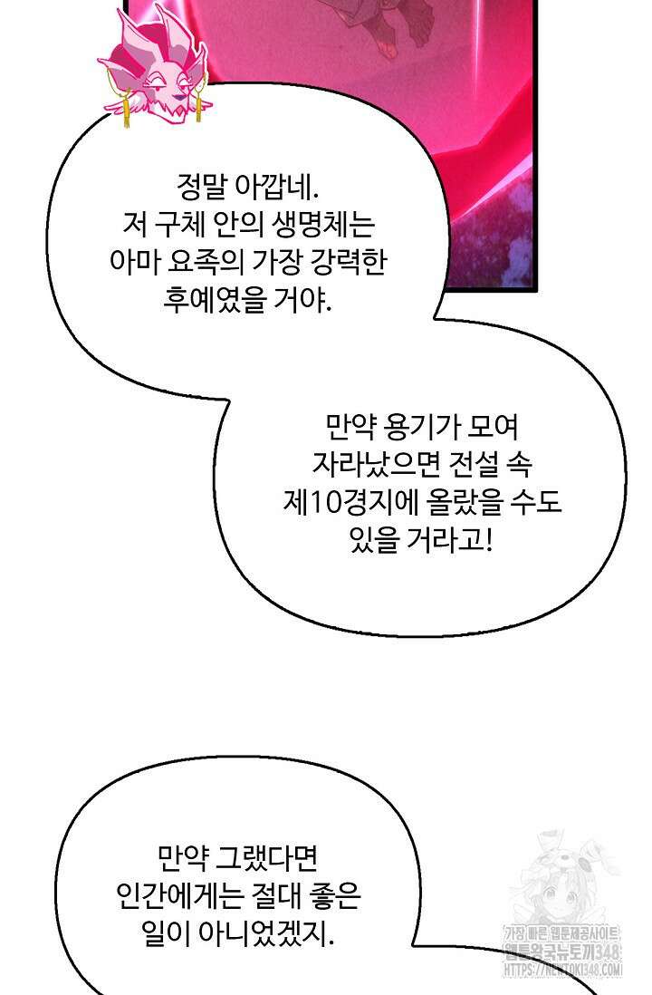 만고지존 296화 53