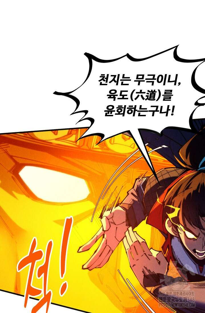 만고지존 296화 58