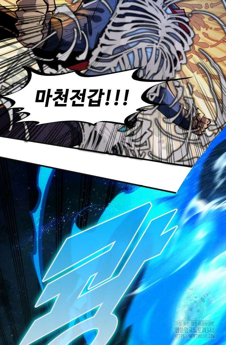 만고지존 296화 62