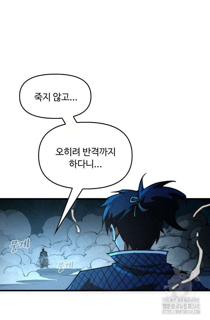 만고지존 296화 70
