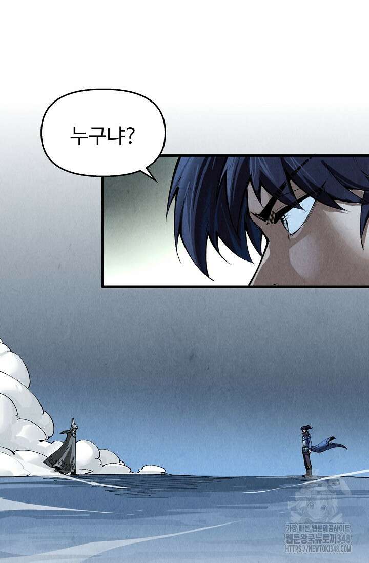 만고지존 296화 71