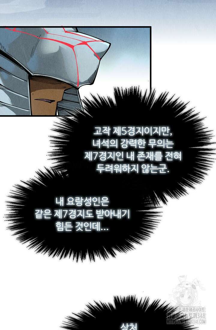 만고지존 296화 72