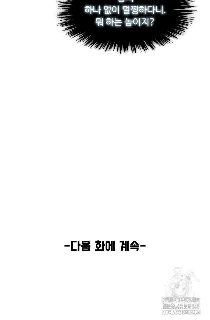 만고지존 296화 73