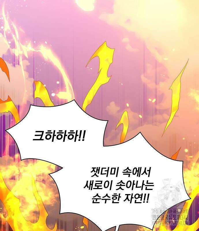 꽃만 키우는데 너무강함 226화 2