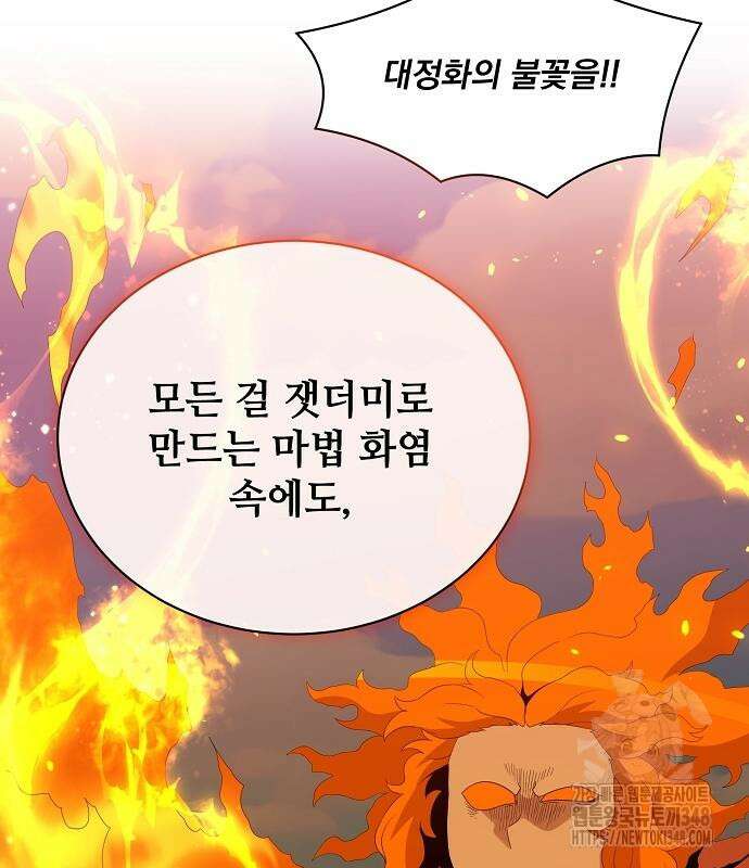 꽃만 키우는데 너무강함 226화 7