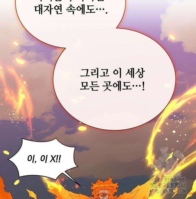 꽃만 키우는데 너무강함 226화 9