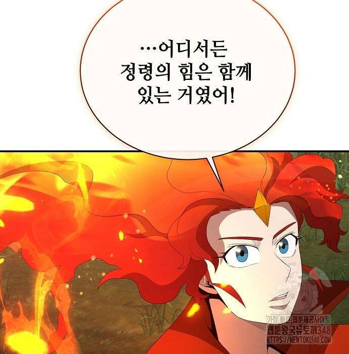 꽃만 키우는데 너무강함 226화 13