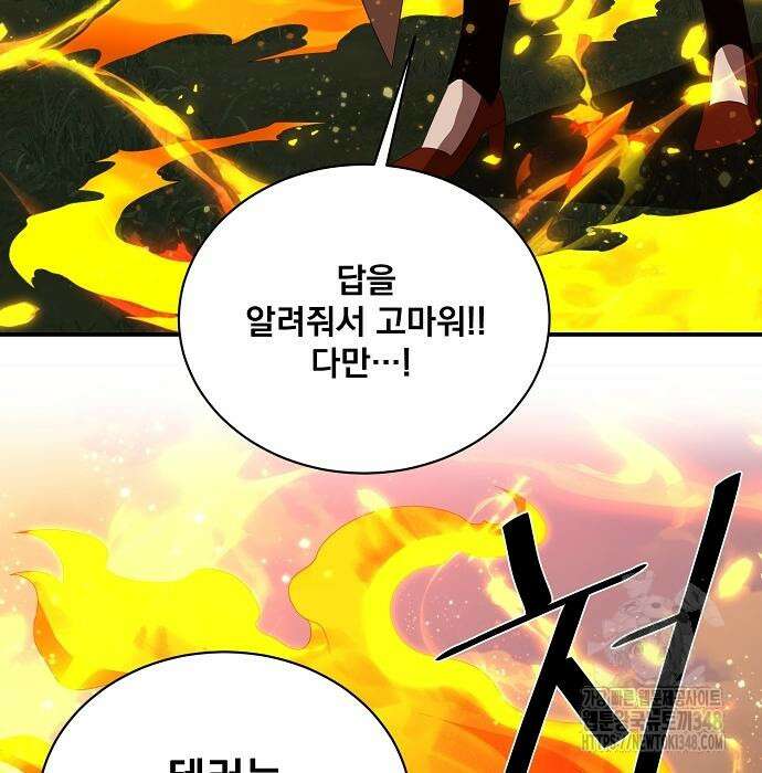 꽃만 키우는데 너무강함 226화 16